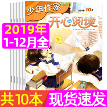 (2019 year-round subscription) Teen Writers Happy reading Magazine 2019 1-12 1-6-1-6 Primary School Students Innovative Writing Skills Coaching Information Class outside Reading Materials