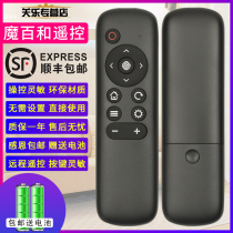 Guan Le is suitable for original China mobile set-top box remote control magic hundred and MIGU MIGU box MG101 CM201-2 MGV2000 universal Liaoning Inner Mongolia Fujian