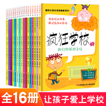 Full set of 16 Insane School Series First Season Childrens Storybook Captivized Humor Translation of 6-12-year-old elementary school childrens reading book 23-five-five-year grade elementary school childrens literature book campus motivatio