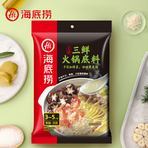 Haidilao hot pot bottom material soup three fresh 200g fishing pie soup big bone soup soup soup soup sauce