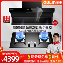 Ou Lin easy to clean is not afraid of range hood stove set home large suction smoke stove combination F325 + E29BN