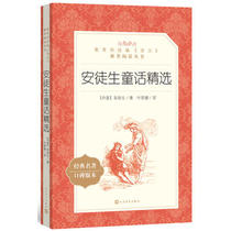  Genuine Andersen fairy tales Selected Chinese recommended reading series Recommended reading classics for middle school students Peoples Literature Publishing House Extracurricular reading books for primary and secondary school students