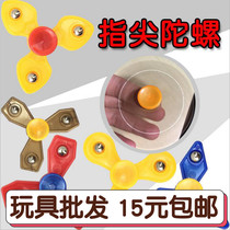 Fingertip gyro decompression three-leaf finger gyro-finger spinning high-speed adult childrens toy stall 2 yuan 1 below