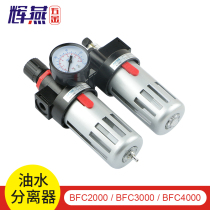 Yadke BFC oil-water separator two-piece pressure reducing valve BFR oil mist device BL metal painted copper core filter