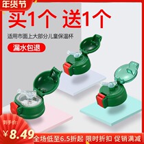 Suitable for portable spare male and female baby personality outer thermos bottle leak-proof children thermos cup lid household replacement