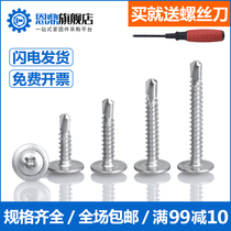 M4 2M4 8 self-tapping screw stainless steel dovetail screw round head large flat head with pad self-tapping drill tail screw