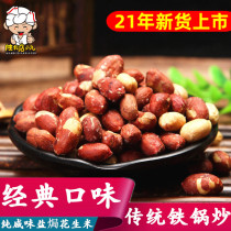 21 years New goods Shaanxi North special production of salt ovens Peanuts Rice Snack Fried Stock Pretzels Salt Peanuts Rice Cooked Fried Salty Wine 1 Catty