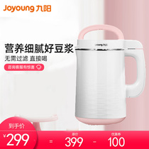 Jiuyang soymilk machine home automatic multifunctional intelligent cooking filter-free mini small official one person food