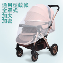 Baby stroller full cover mosquito net Universal high landscape Baby stroller stroller anti-mosquito encrypted mesh shade net