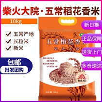 Firewood Courtyard Wuchang Daohua Fragrant Rice 10kg20 Jin Northeast Rice Wuchang Rice Long Grain Rice Country