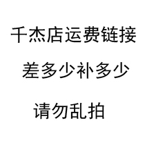 Qianjie store freight link tax spread how much to make up the difference