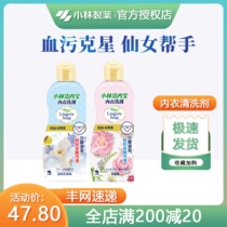 Kobayashi Pharmaceutical underwear cleaning agent 300ml to remove blood stains underwear laundry liquid female physiological period sterilization and disinfection