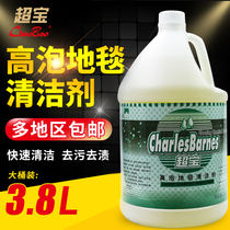 Super high foam carpet cleaner Cleaning agent Strong decontamination Hotel special free-to-wash carpet stainer vat