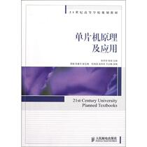 Single chip principle and application Zhang Xixue compiled and professional technology software and hardware technology computer software engineering (new) Xinhua bookstore Zhengmap Books Peoples Posts and Telecommunications Press