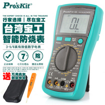 Taiwanese treasure worker MT-1280 backlight intelligent anti-burn number of multi-meter electrical high-precision fully automatic universal table