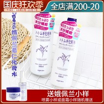 Opera Peilan Coix water toner 500ml White moisturizing lotion soothing water can be used as a water mask