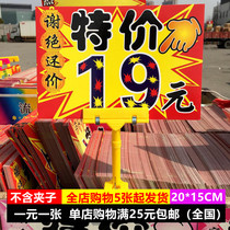 19 yuan stall shopping mall supermarket special brand promotion price brand large product label POP explosion sticker advertising paper