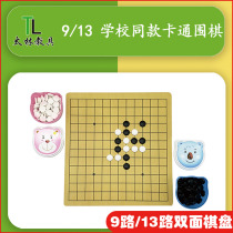 Children's Go Set Cartoon Beginner's Board Five Zi Chess Black and White Pieces Kids 9th Route 13th Route Cartoon Board