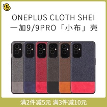 Interesting Review One plus 9 Pro cloth all pack TPU cloth protection shell scratch protection against bump