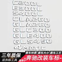 Dedicated to Mercedes-Benz modified C200L E300L S400 GLC car logo GLE digital GLA CLA rear label