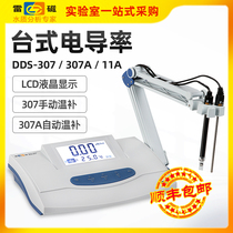 Shanghai Lei magnetic conductivity meter DDS-11A 307A conductivity meter Water quality testing High purity water measurement laboratory