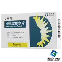 Xinlitai Xinmin Ting Desloratadine Tablets 5mg * 6 tablets box Perennial allergic rhinitis Chronic idiopathic urticaria