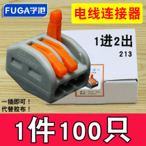 213-three-hole-in-two-out multifunctional wire connector quick joint wiring terminal soft and hard parallel 100 only