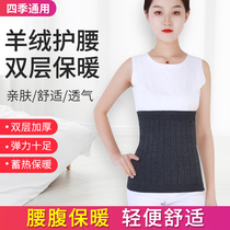 Cashmere waist belt to keep warm men and women cold-proof waist thickened wool warm palace elderly autumn and winter stomach protection stomach protection