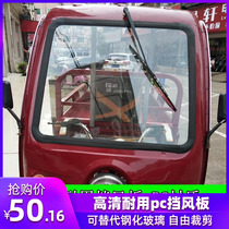 Tricycle front high-definition electric car motorcycle windshield windshield thickened to increase the height modification General