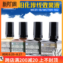  Wudao model Gunshi Gundam military environmental protection old seepage line stain washing effect liquid 40ml WC01-18 series