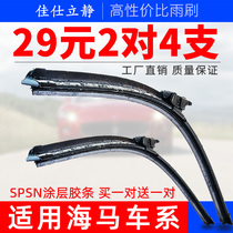 Suitable for seahorse 3M3M6S5 Fumilai Pulima wipers Happy Haifuxing Cupid boneless wiper