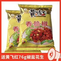 Yellow Flying Red Crisp Peppers 308g * 2 Bags Huang Feihong Catering Great Peppers Casual Snacks 452g 