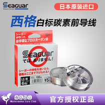 seaguar Sig Carbon Line Japan Import White Label Carbon Fluorine Leading Subline Sea Fishing Main Line Sea Iso Fishing Line Fishing Line