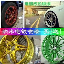 Car wheel spray paint High-grade nano electroplating bright black body tire net chrome wheel color change spray film