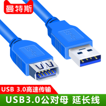 USB 3 0 data extension cord computer U-disk mouse data transmission line male head to the mother head USB port lengthened