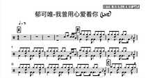 (281) Tulip-I have used my heart to love you (Live) Drum Jazz Drum Original Drum Music