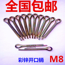 Opening pin Zi card pin Hairpin pin Steel pin Pin shaft latch M8*40x50x60x70x80x90x100x150