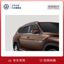 SAIC Volkswagen automobile rain eyebrow is suitable for Tiguan Langyi Lingdu rain shield window special car rain shield