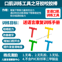 Red T-shaped gum biting stick language chewing mouth muscle speech training Downs autism developmental delay rehabilitation