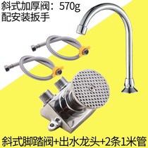 Wash basin flush valve foot tap switch net type foot tap multi-purpose stainless steel pipe simple