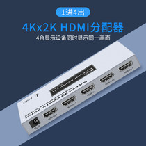 Tete HDMI distributor 1 in 4 out 4k * 2K switcher one point four HD divider TV monitor computer 3D splitter hdmi HD one point four