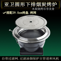 Yawei commercial round embedded lower exhaust with filter charcoal grill barbecue grill barbecue pot equipment