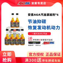  Anso gasoline additive Fuel treasure in addition to carbon accumulation direct injection AGA additive Honda fit Volkswagen cleaning oil road