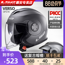 LS2 half helmet motorcycle summer adult helmet brim three-quarter double lens electric retro mens and womens sunglasses