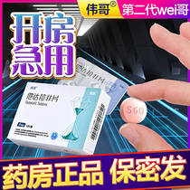 18 1 yuan tablets Viagra tadalafil tablets 5 tablets pharmacy official flagship store tadalafil tablets male male erectile impotence drug impotence domestic Wei Ge male non-imported aphrodisiac tablets with lasting gift