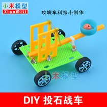 DIY technology small production Troy throwing chariot trebuchet siege car childrens toys scientific handmade materials