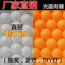 (Taobao preferred)PE table tennis yellow and white word-free lottery ball touch prize plastic ball glossy seam 40mm