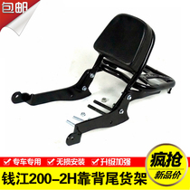 Qianjiang motorcycle Kaiwei Rongguang tail shelf QJ200-2H rear shelf tail box frame rear backrest side box bracket