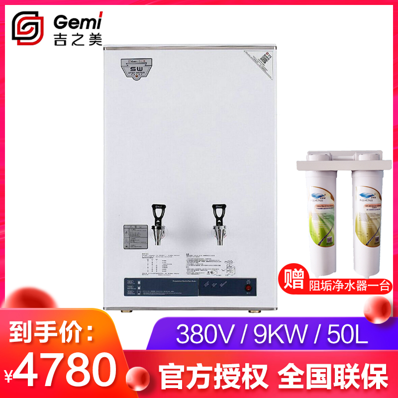 Jizhimei commercial water dispenser GM-K1D-50ESWB Stepper water dispenser large capacity water boiler factory