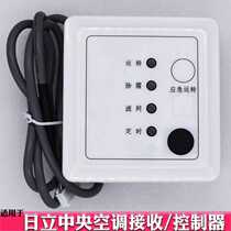 Suitable for Hitachi central air conditioning multi-link air duct machine receiver controller PC-RPH1Q CH1Q 6Q7Q remote control